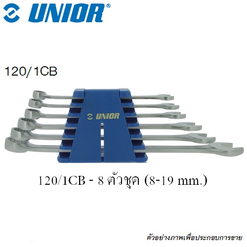 SKI - สกี จำหน่ายสินค้าหลากหลาย และคุณภาพดี | UNIOR 120/1CB แหวนข้างปากตาย 8 ตัวชุด 8-19mm.